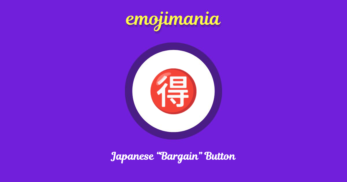 Japanese “Bargain” Button Emoji copy and paste
