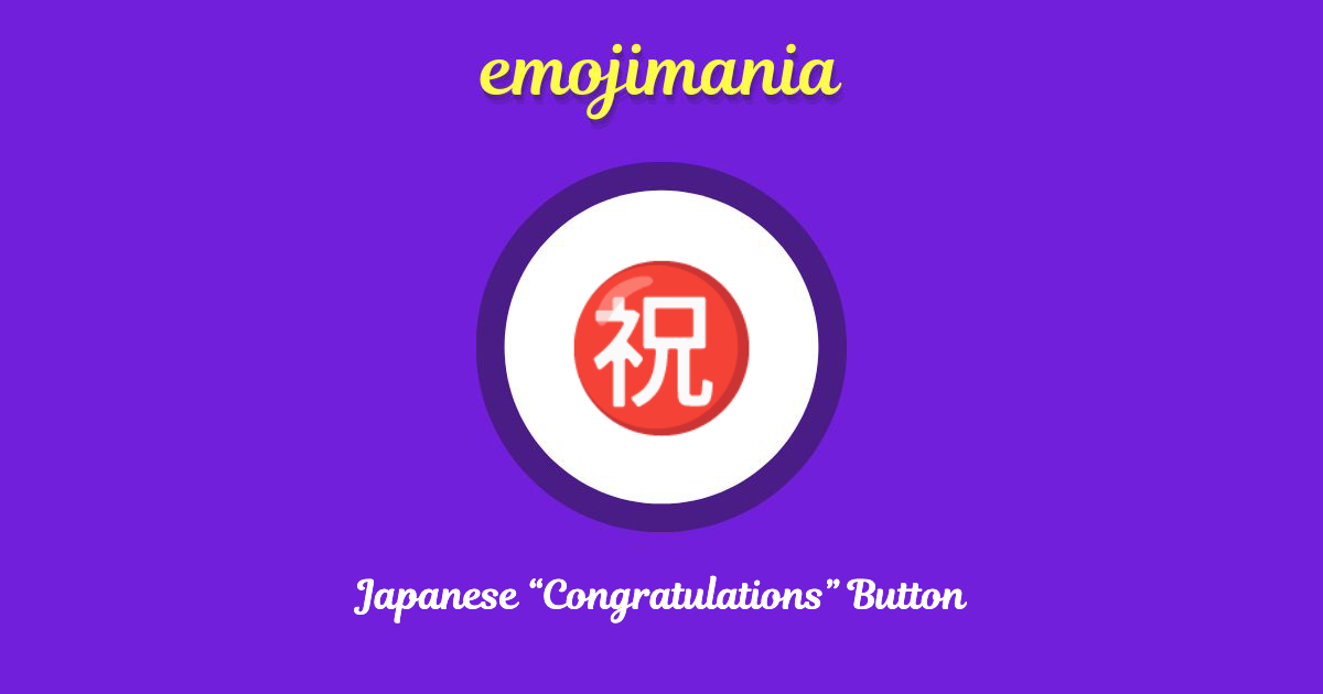 Japanese “Congratulations” Button Emoji copy and paste