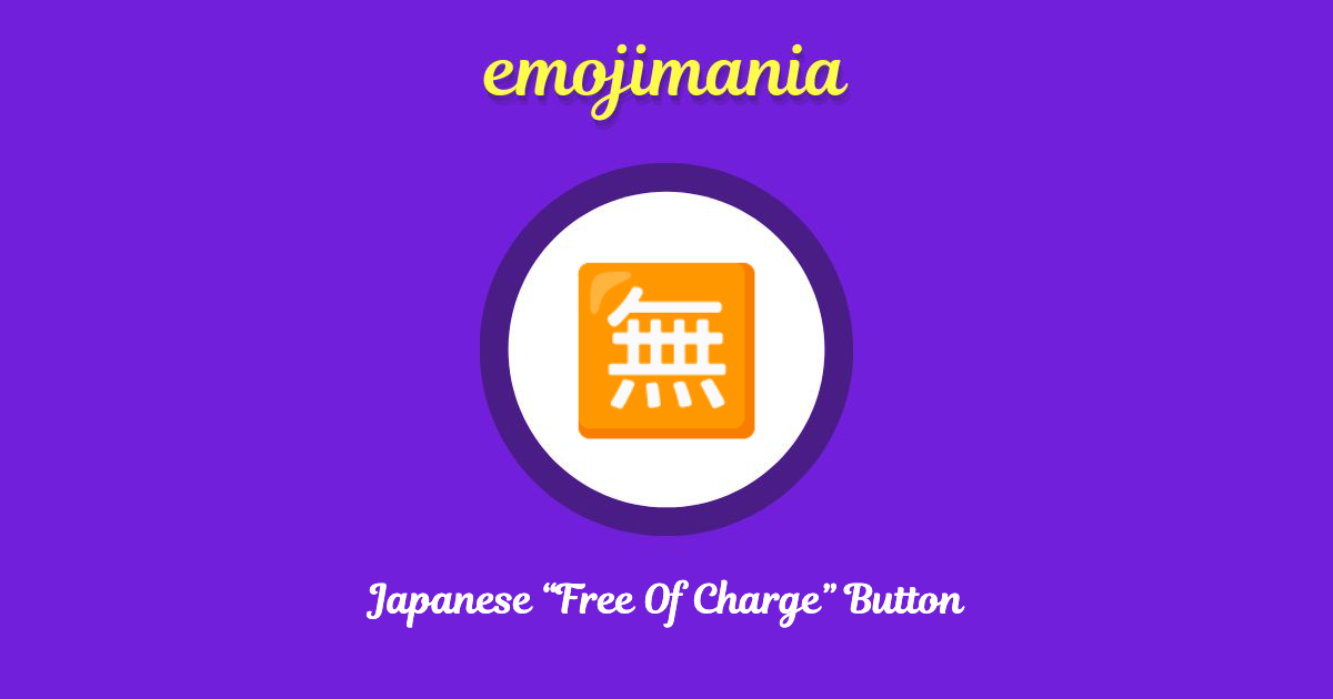 Japanese “Free Of Charge” Button Emoji copy and paste