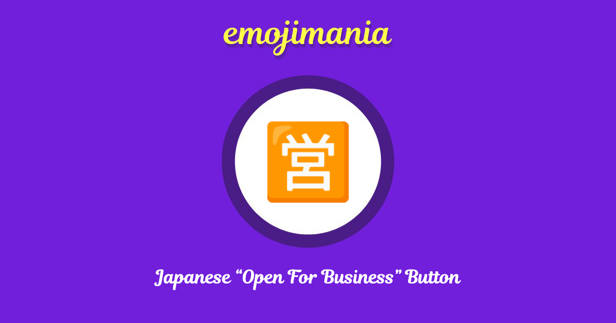 Japanese “Open For Business” Button Emoji copy and paste