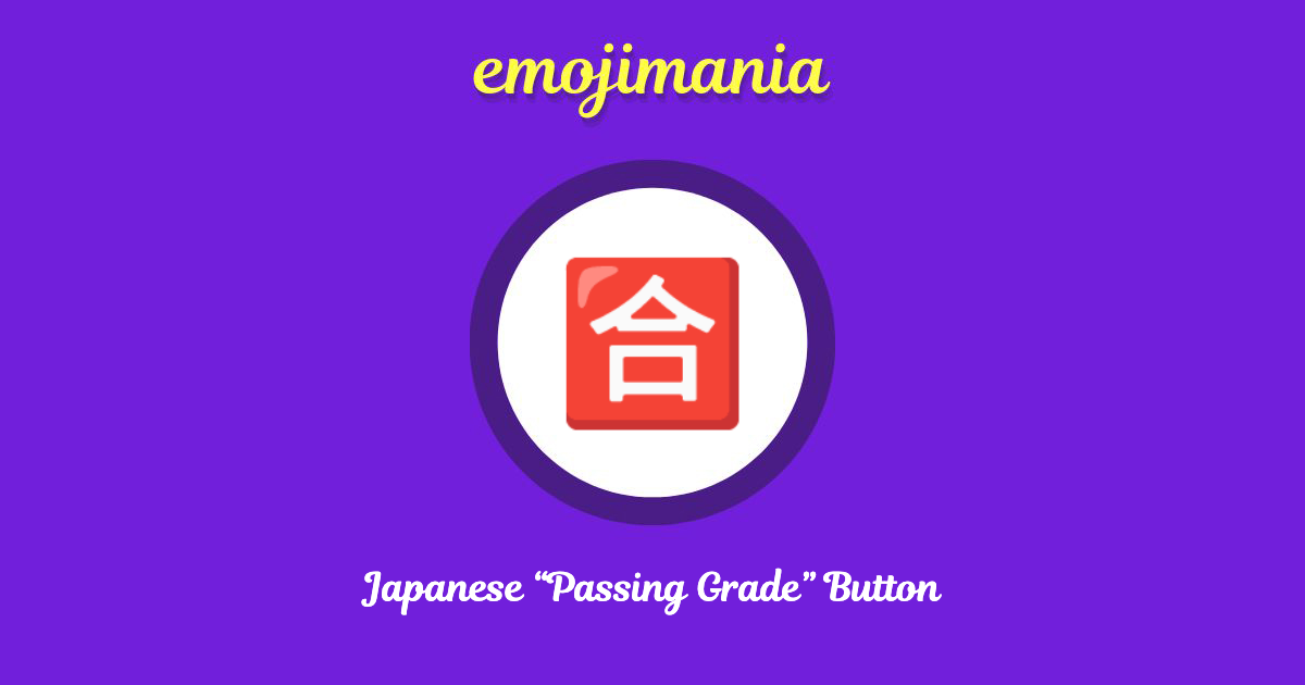 Japanese “Passing Grade” Button Emoji copy and paste
