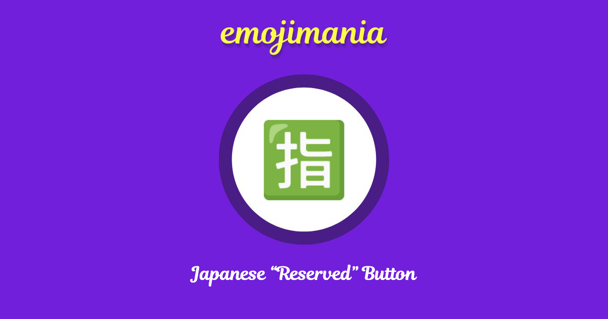 Japanese “Reserved” Button Emoji copy and paste
