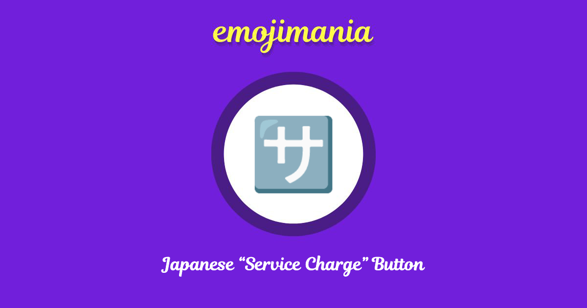 Japanese “Service Charge” Button Emoji copy and paste