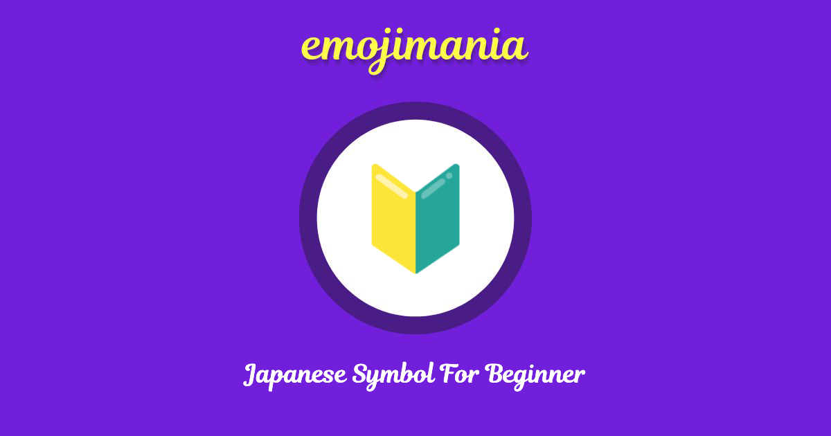 Japanese Symbol For Beginner Emoji copy and paste