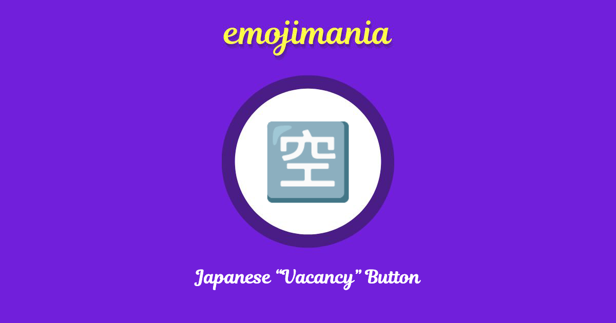 Japanese “Vacancy” Button Emoji copy and paste